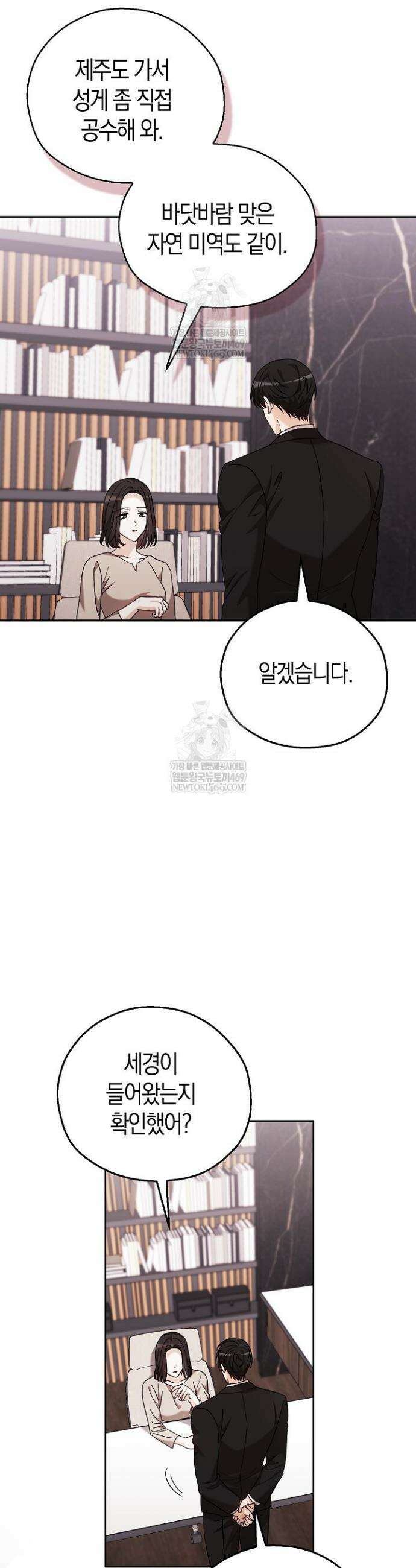 싸움개의 구애법 23화 35