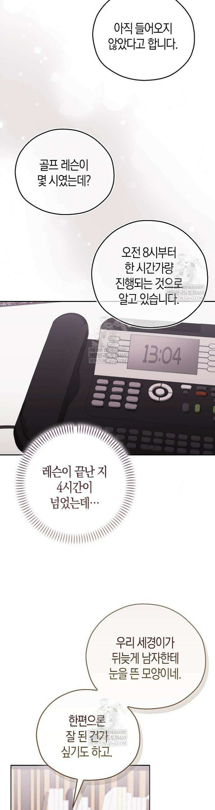 싸움개의 구애법 23화 36
