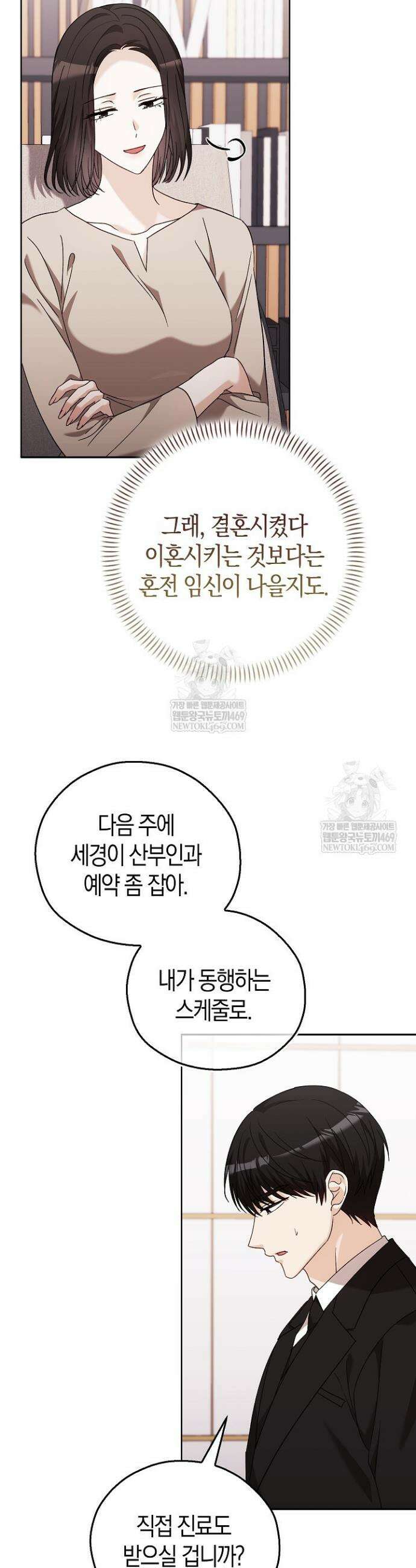싸움개의 구애법 23화 37