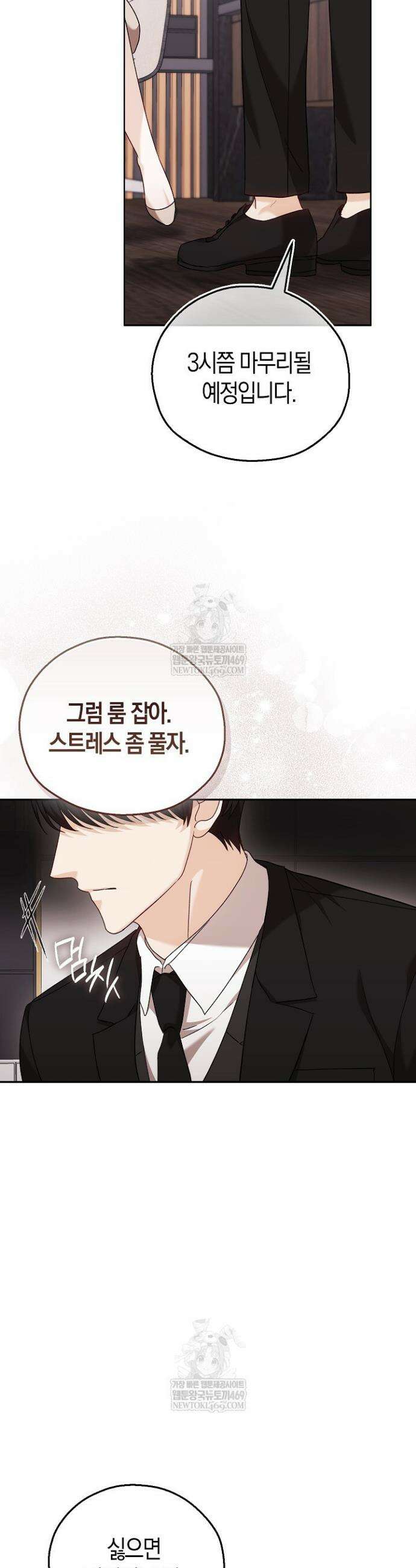 싸움개의 구애법 23화 39