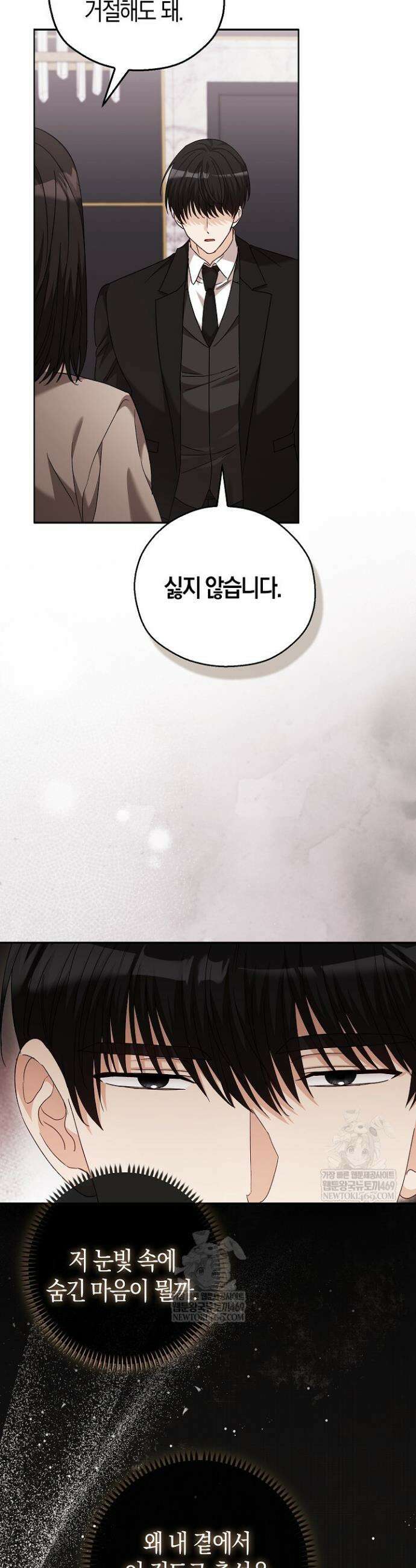싸움개의 구애법 23화 40