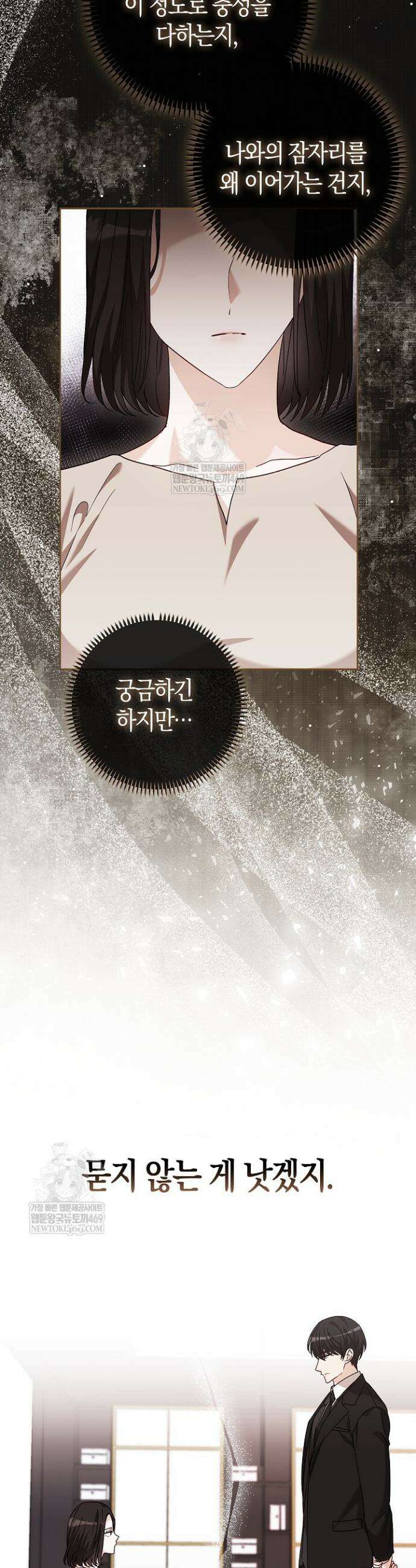 싸움개의 구애법 23화 41