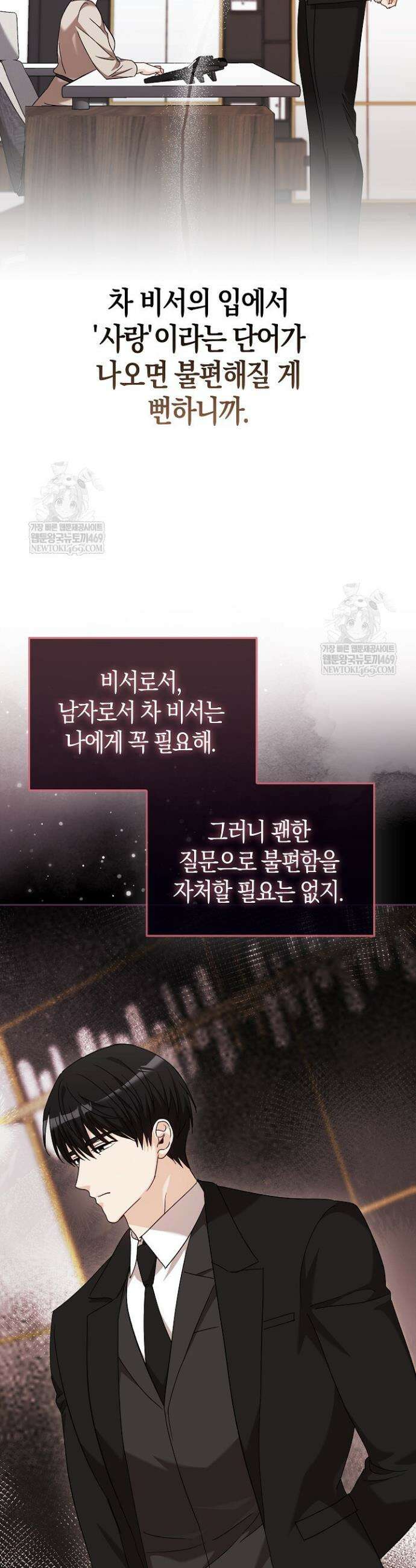 싸움개의 구애법 23화 42