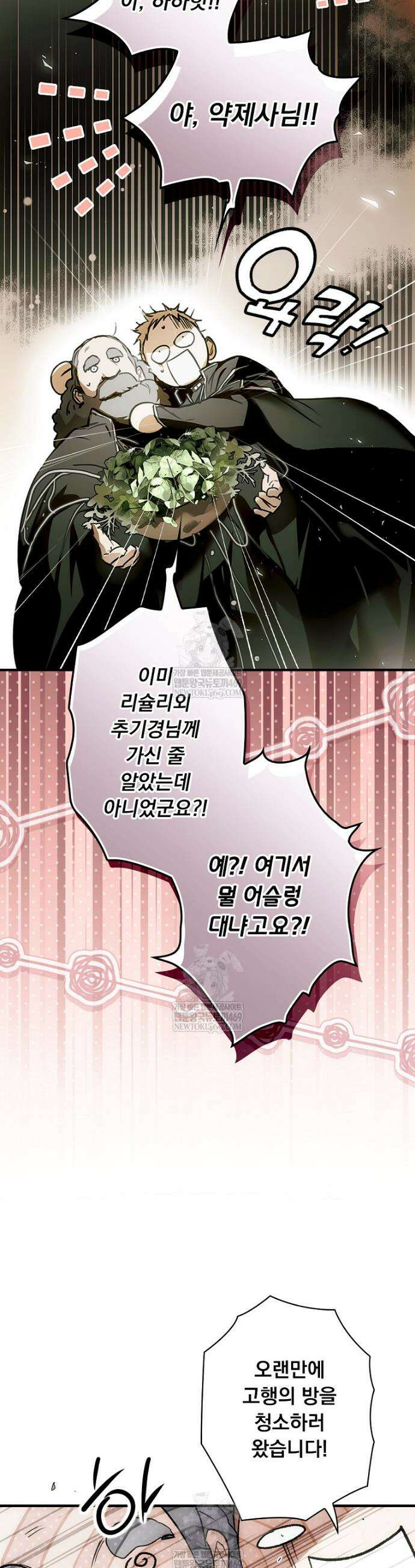 어떤 계모님의 메르헨 3부 33화 6