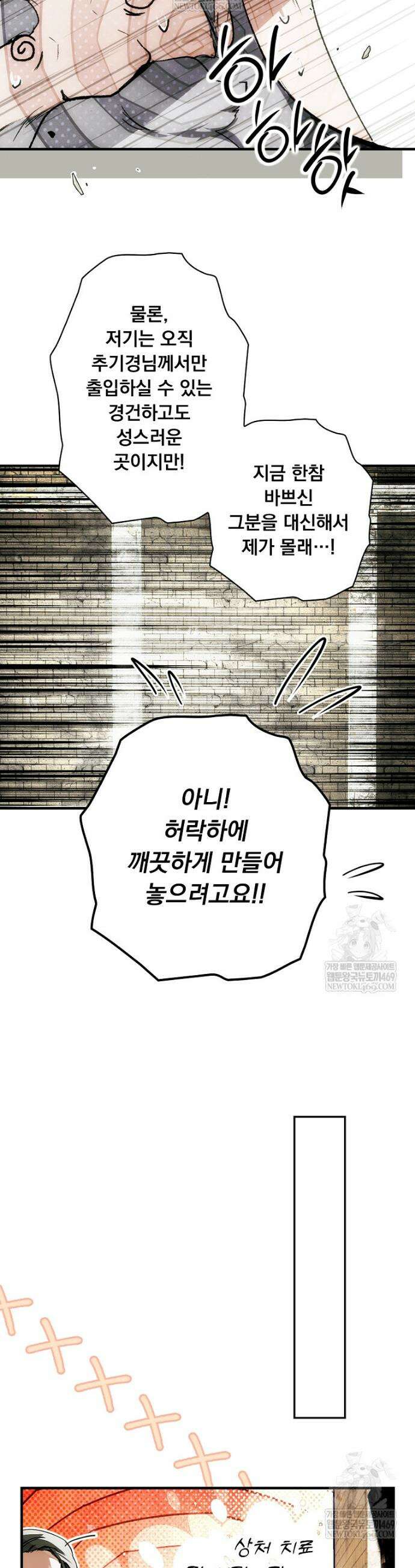 어떤 계모님의 메르헨 3부 33화 7