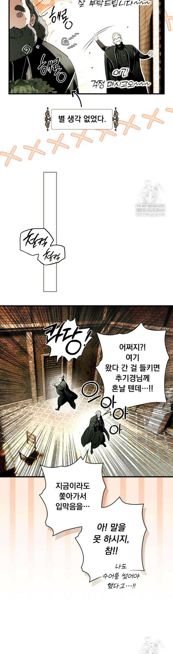 어떤 계모님의 메르헨 3부 33화 8