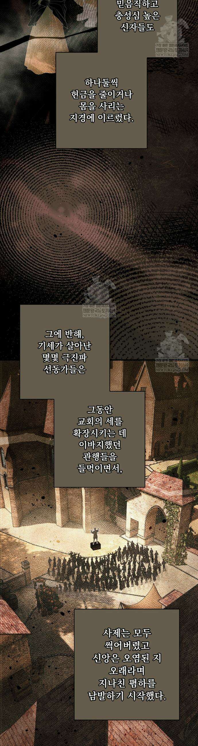 어떤 계모님의 메르헨 3부 33화 10