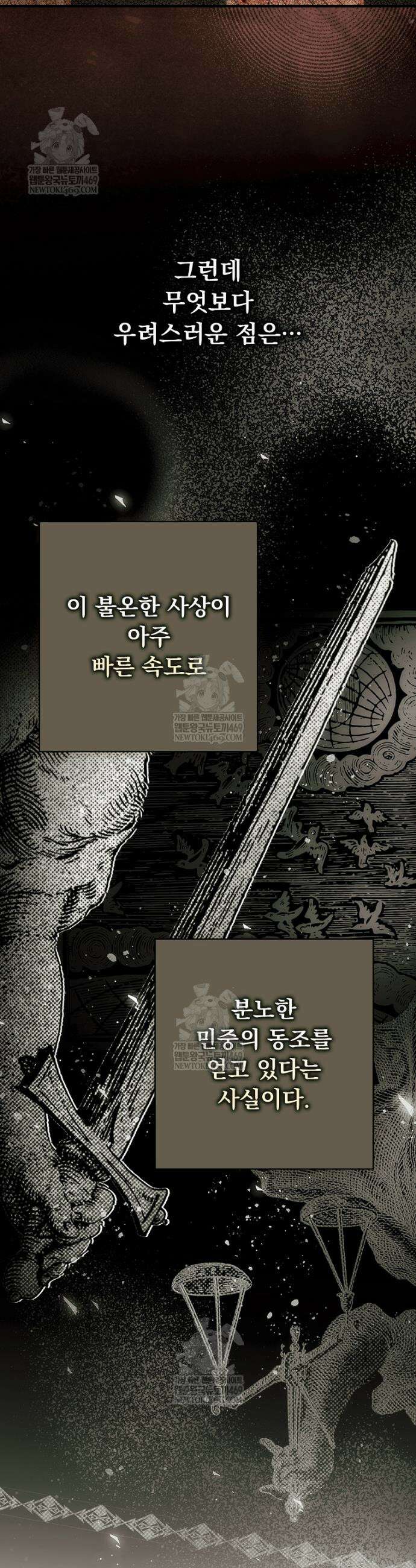 어떤 계모님의 메르헨 3부 33화 11