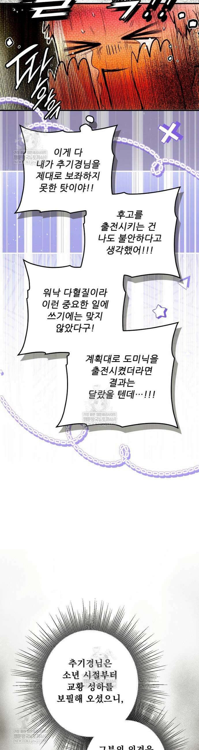 어떤 계모님의 메르헨 3부 33화 13
