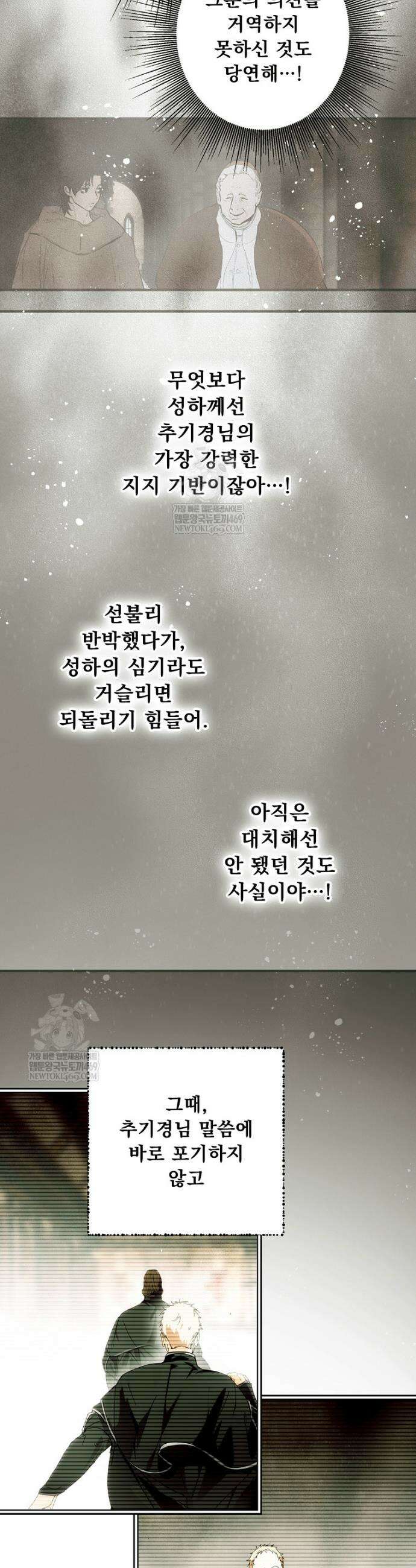 어떤 계모님의 메르헨 3부 33화 14