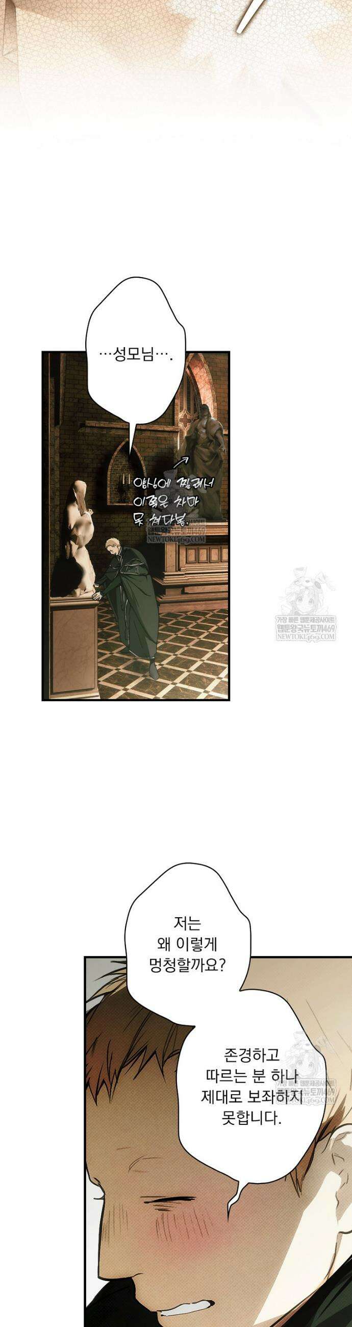 어떤 계모님의 메르헨 3부 33화 17