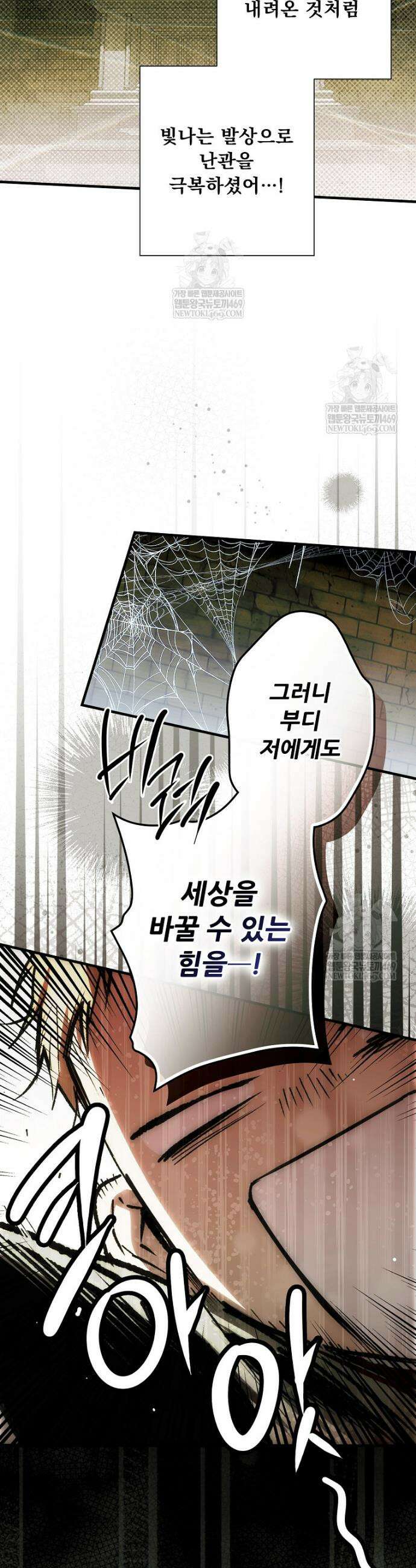 어떤 계모님의 메르헨 3부 33화 20