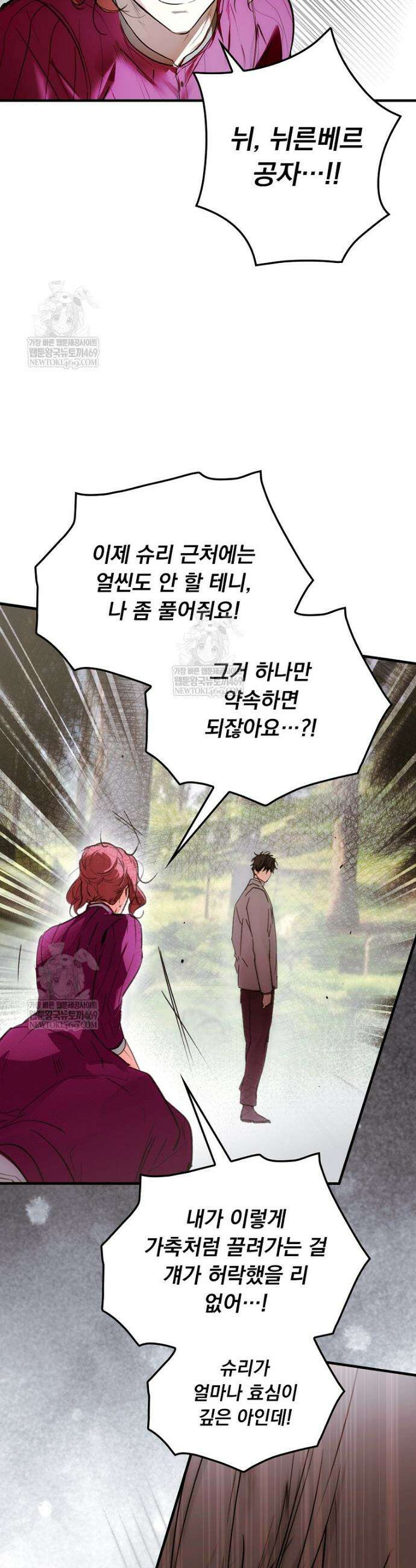 어떤 계모님의 메르헨 3부 33화 28