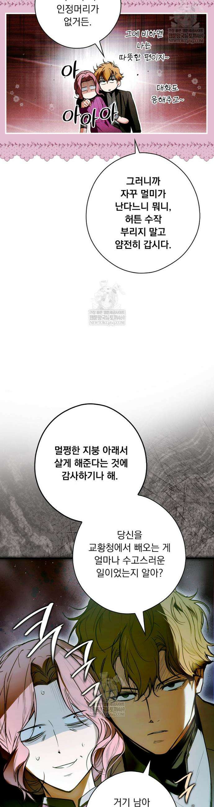 어떤 계모님의 메르헨 3부 33화 30