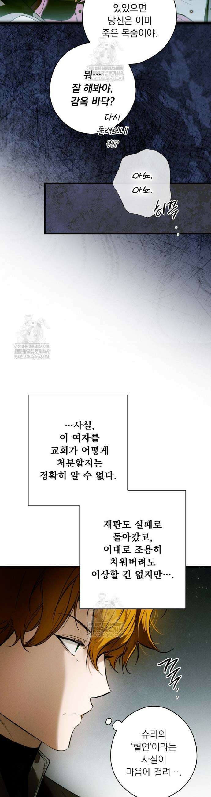 어떤 계모님의 메르헨 3부 33화 31