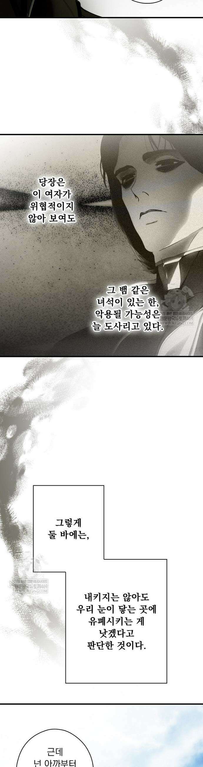 어떤 계모님의 메르헨 3부 33화 32