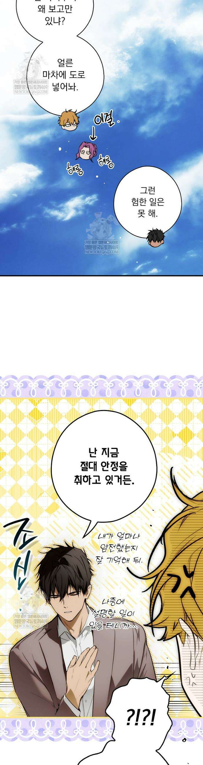 어떤 계모님의 메르헨 3부 33화 33
