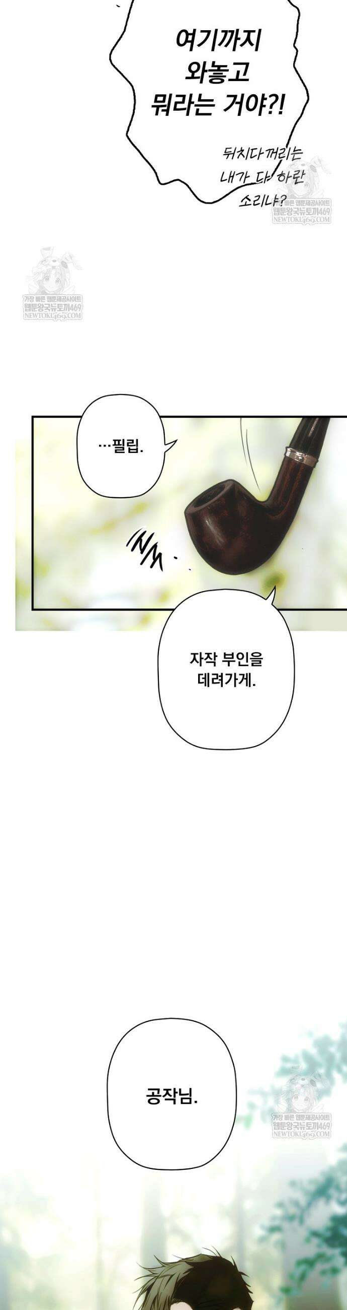 어떤 계모님의 메르헨 3부 33화 34
