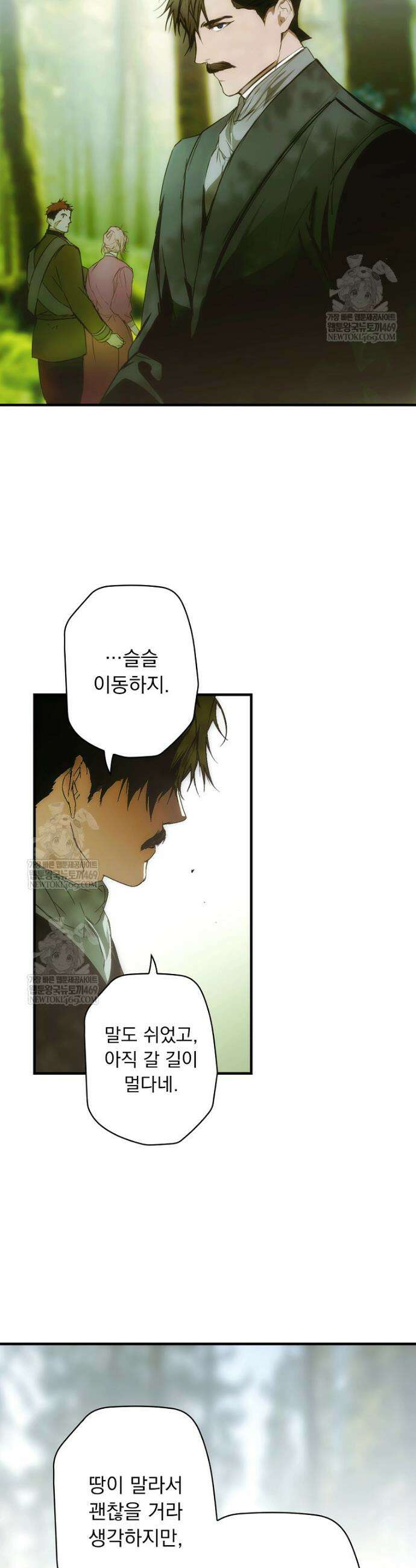 어떤 계모님의 메르헨 3부 33화 35