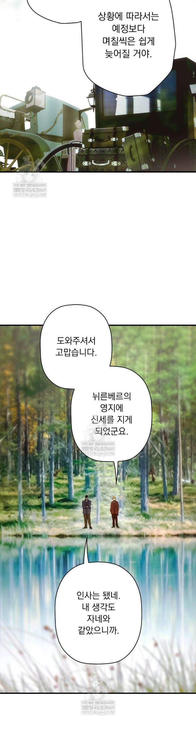 어떤 계모님의 메르헨 3부 33화 36