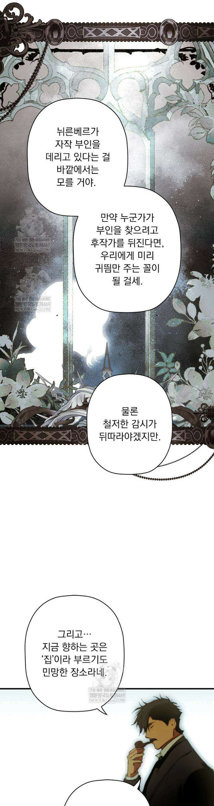 어떤 계모님의 메르헨 3부 33화 37