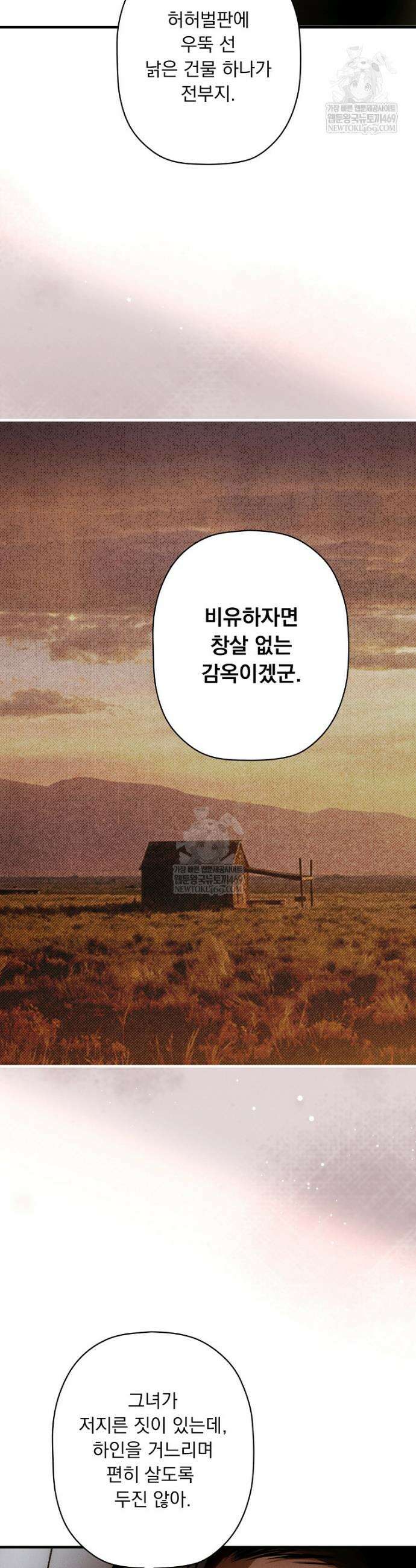 어떤 계모님의 메르헨 3부 33화 38