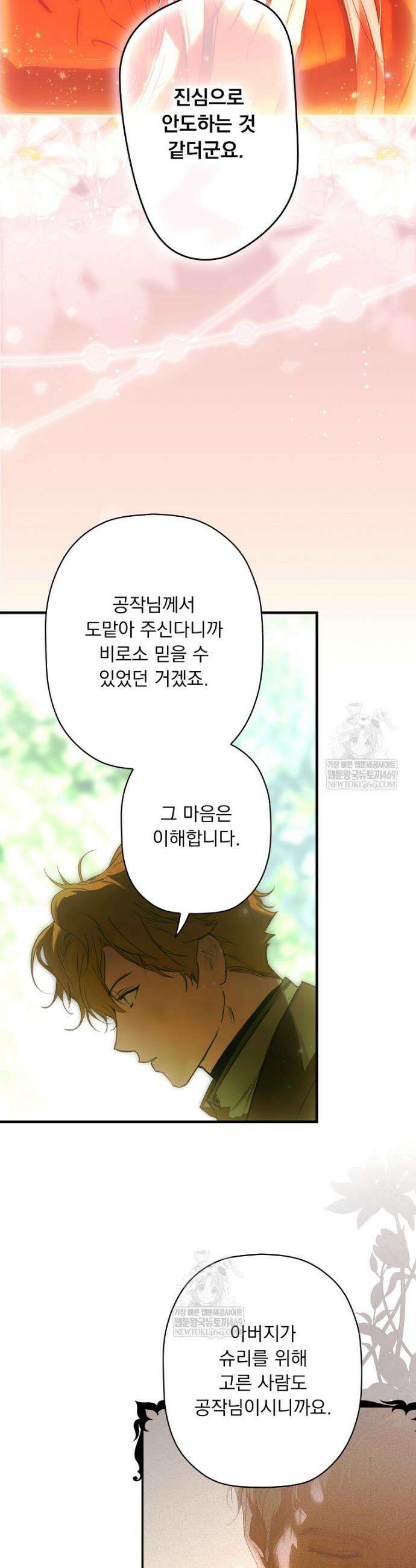 어떤 계모님의 메르헨 3부 33화 41