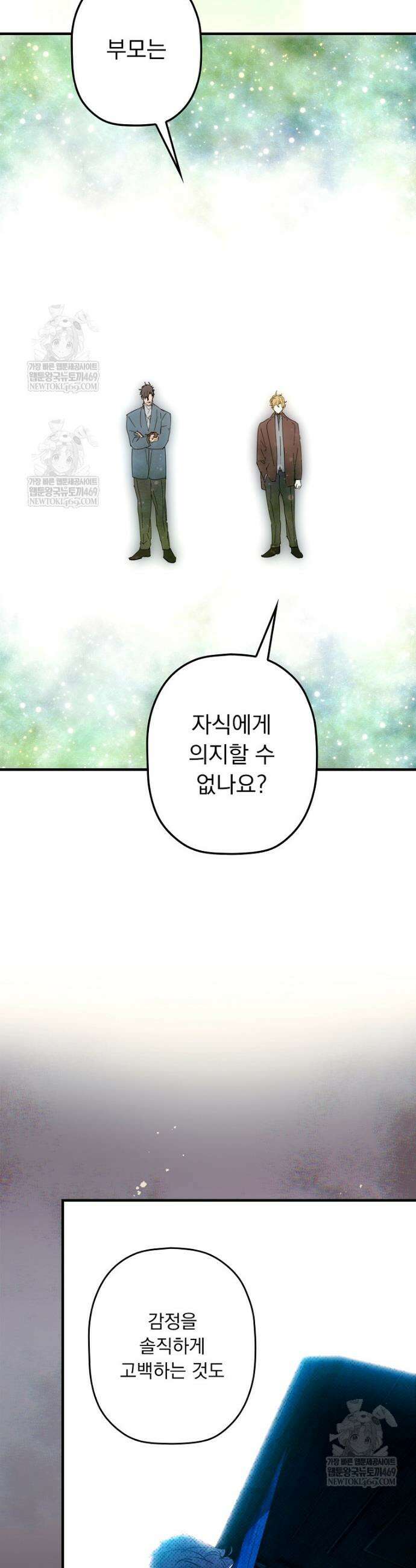 어떤 계모님의 메르헨 3부 33화 43