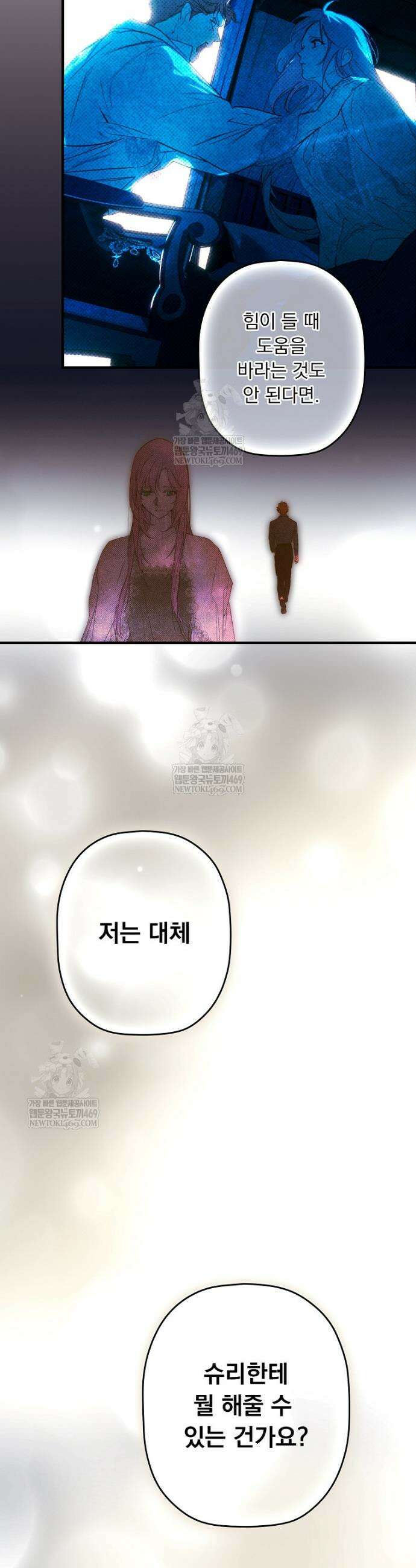 어떤 계모님의 메르헨 3부 33화 44