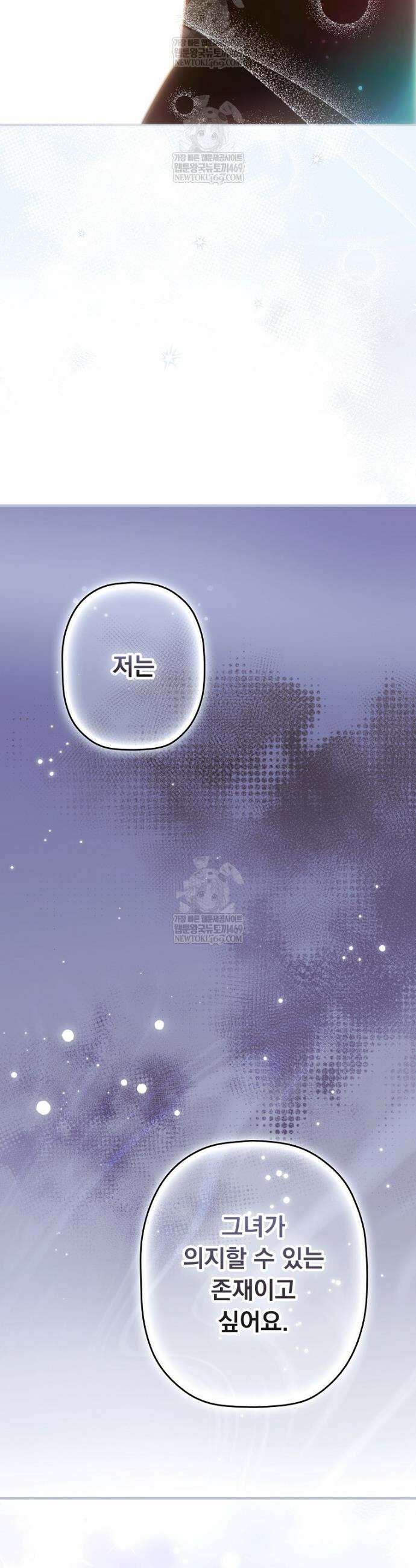 어떤 계모님의 메르헨 3부 33화 46