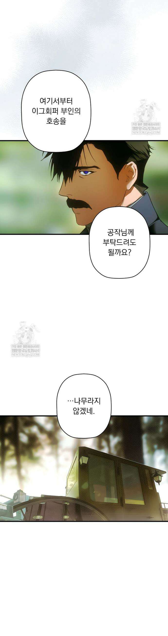 어떤 계모님의 메르헨 3부 33화 48