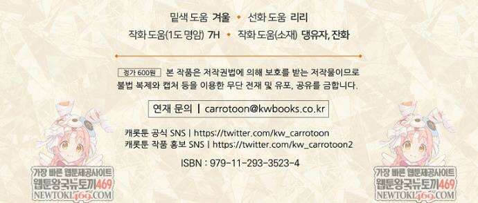 어떤 계모님의 메르헨 3부 33화 52