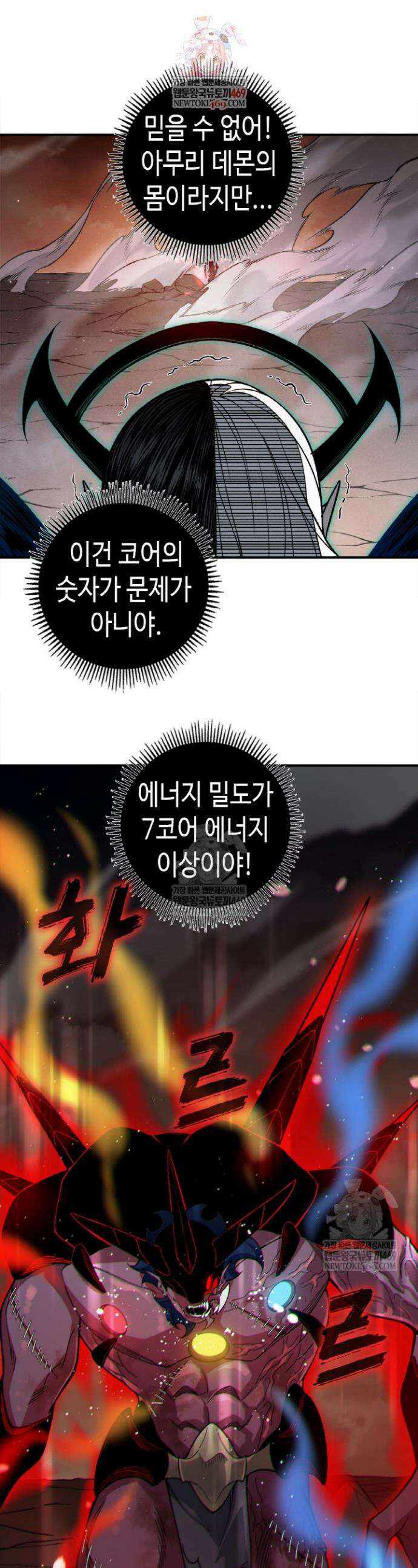내 안에 최종보스가 들어왔다 134화 1