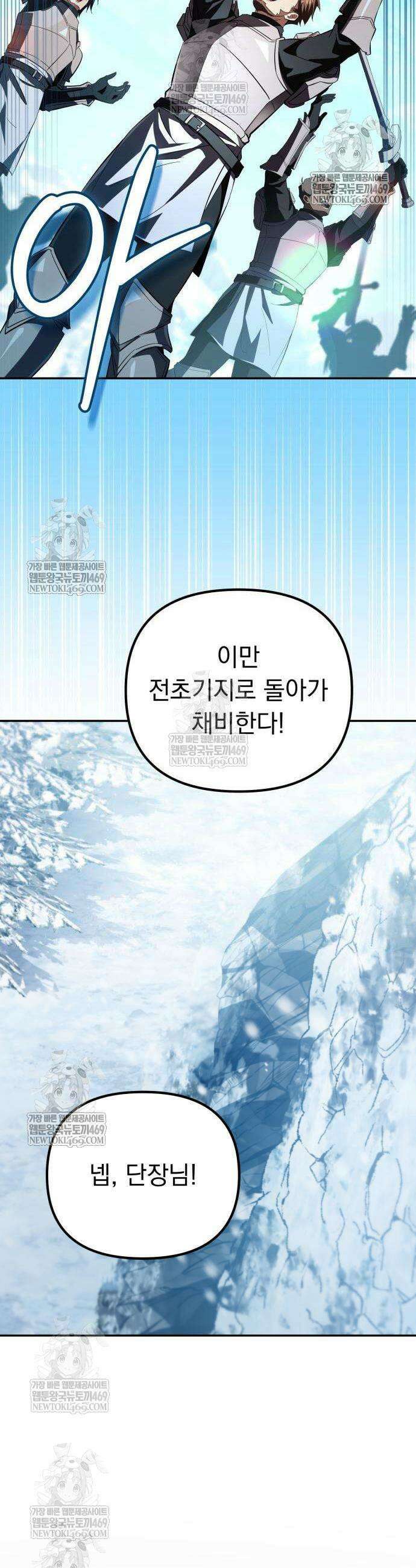 악당들의 후원자가 되었다 21화 6