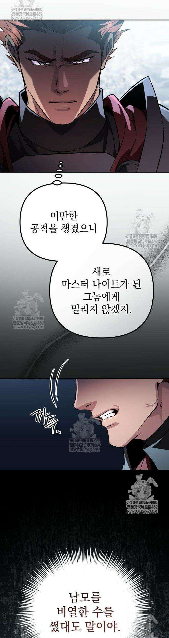 악당들의 후원자가 되었다 21화 7