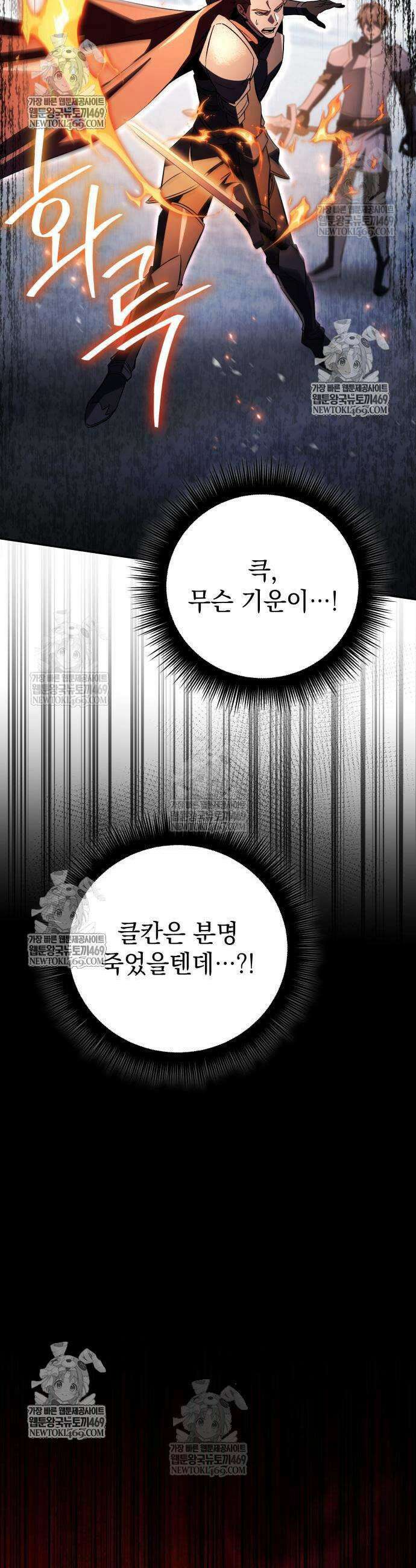 악당들의 후원자가 되었다 21화 18