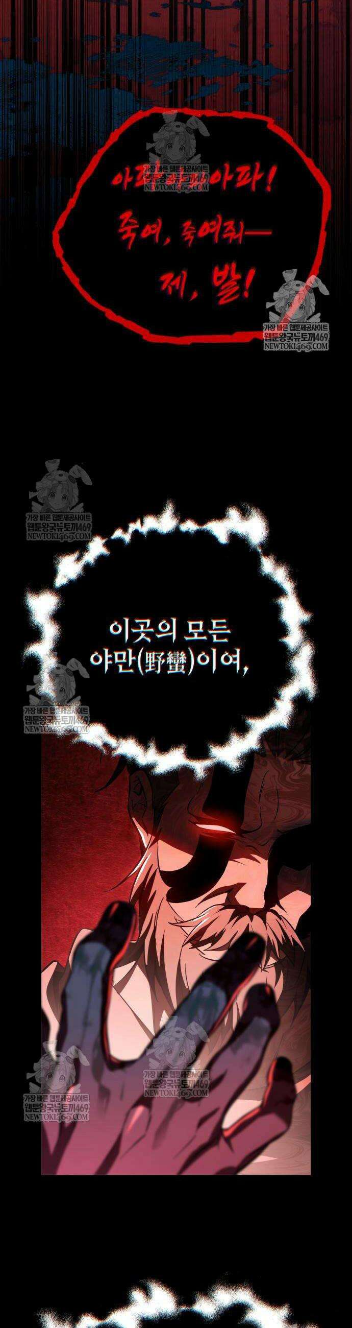 악당들의 후원자가 되었다 21화 40