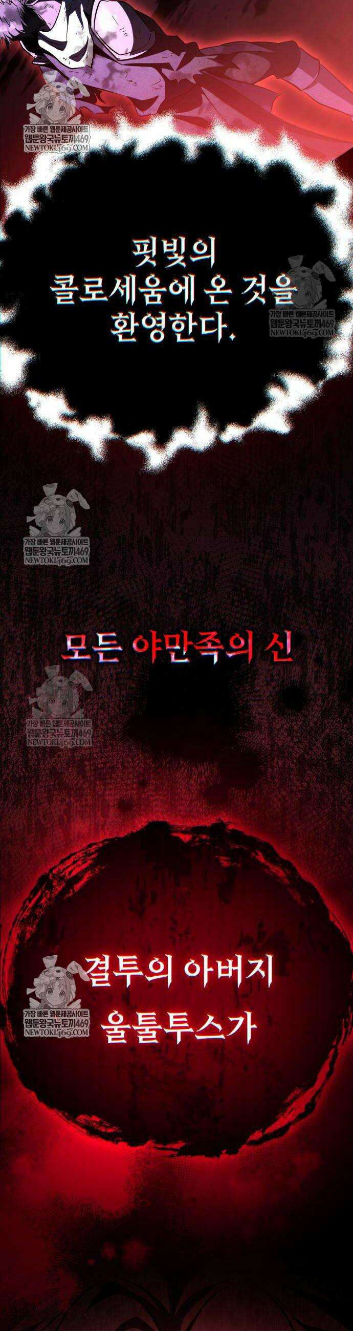 악당들의 후원자가 되었다 21화 42