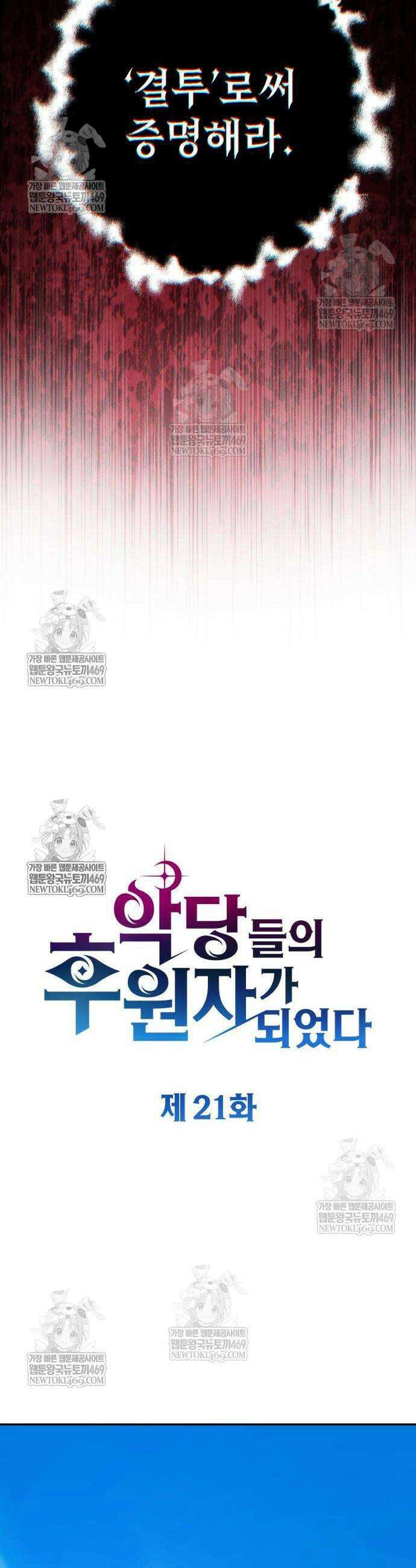악당들의 후원자가 되었다 21화 45
