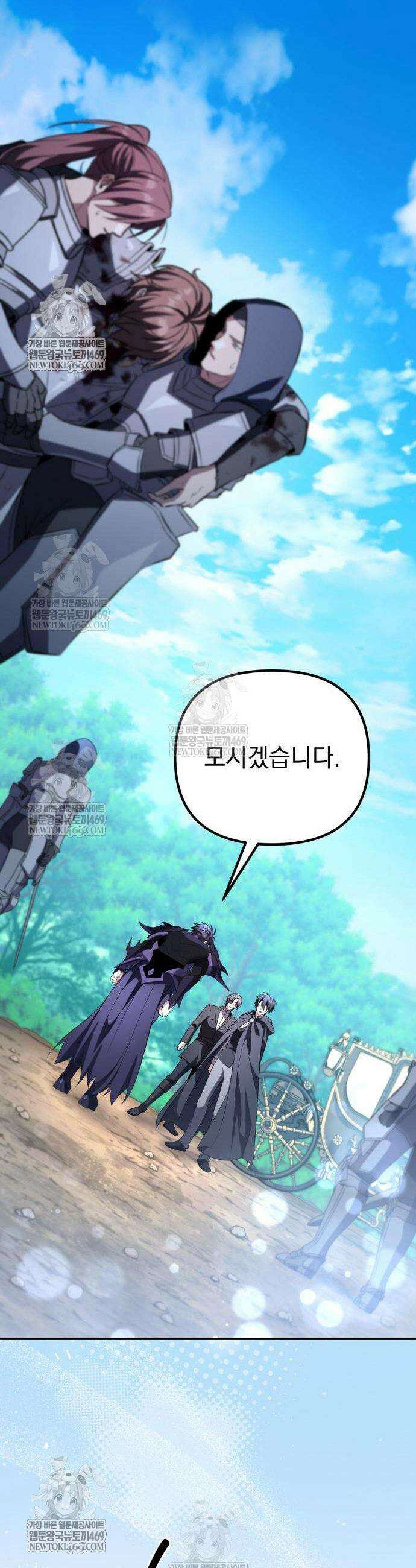 악당들의 후원자가 되었다 21화 46