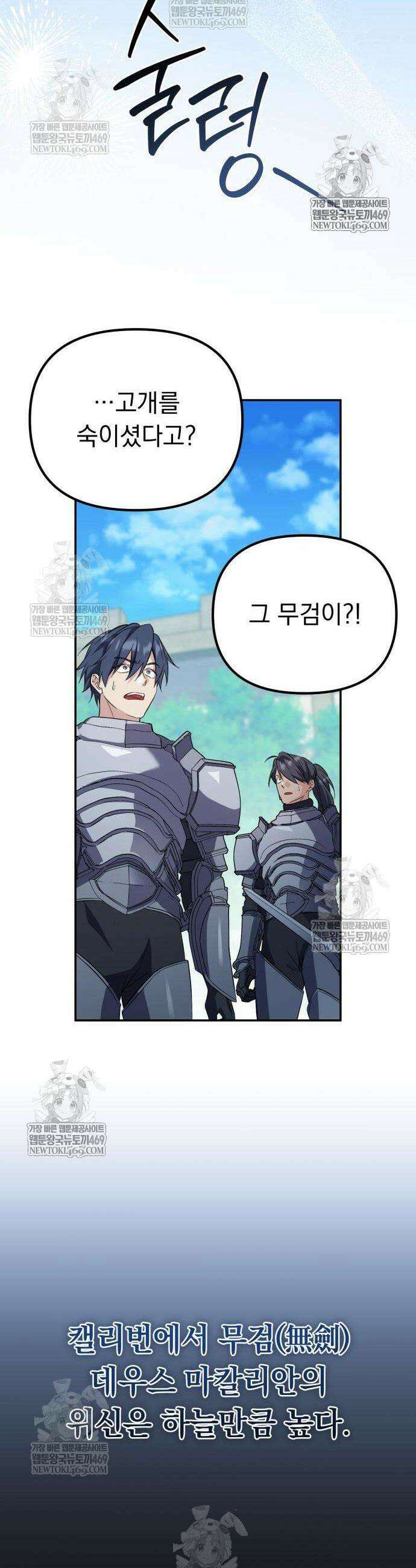 악당들의 후원자가 되었다 21화 47