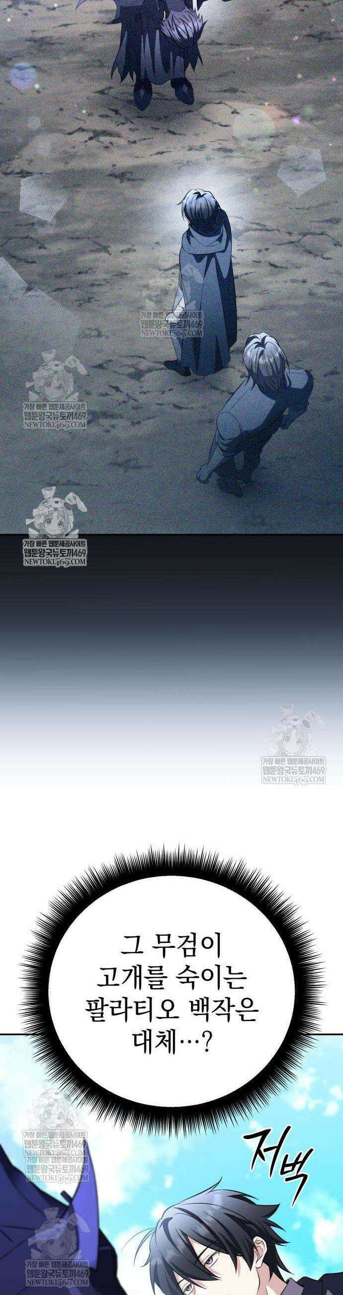 악당들의 후원자가 되었다 21화 50