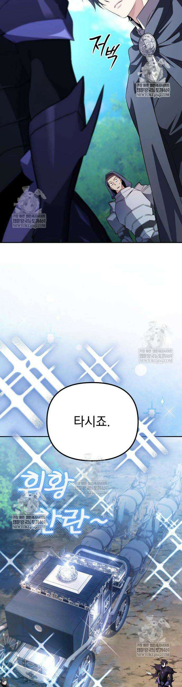 악당들의 후원자가 되었다 21화 51