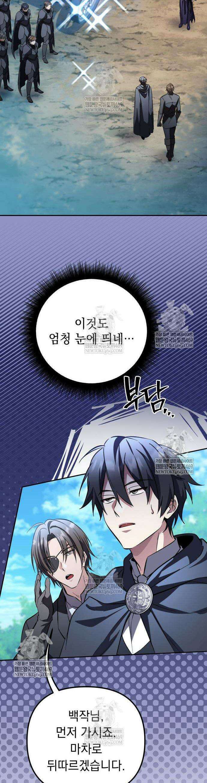 악당들의 후원자가 되었다 21화 52