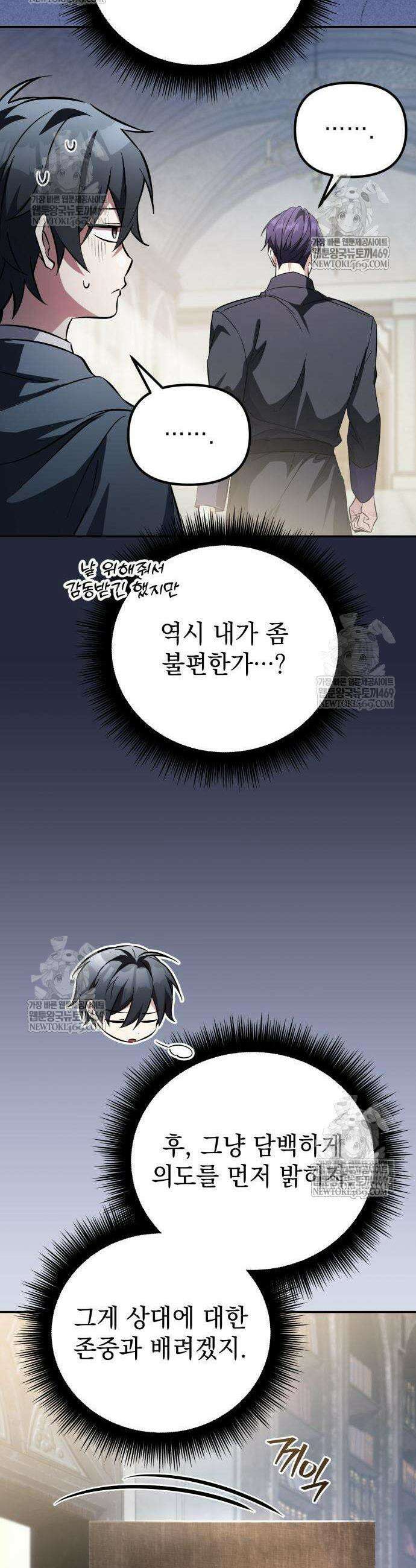 악당들의 후원자가 되었다 21화 56