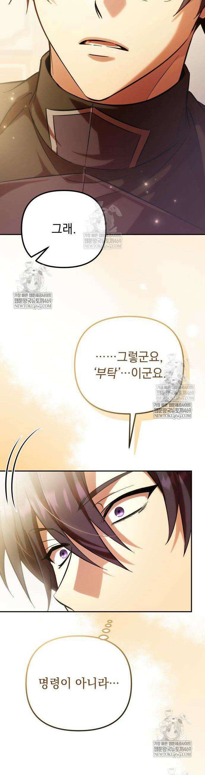 악당들의 후원자가 되었다 21화 59