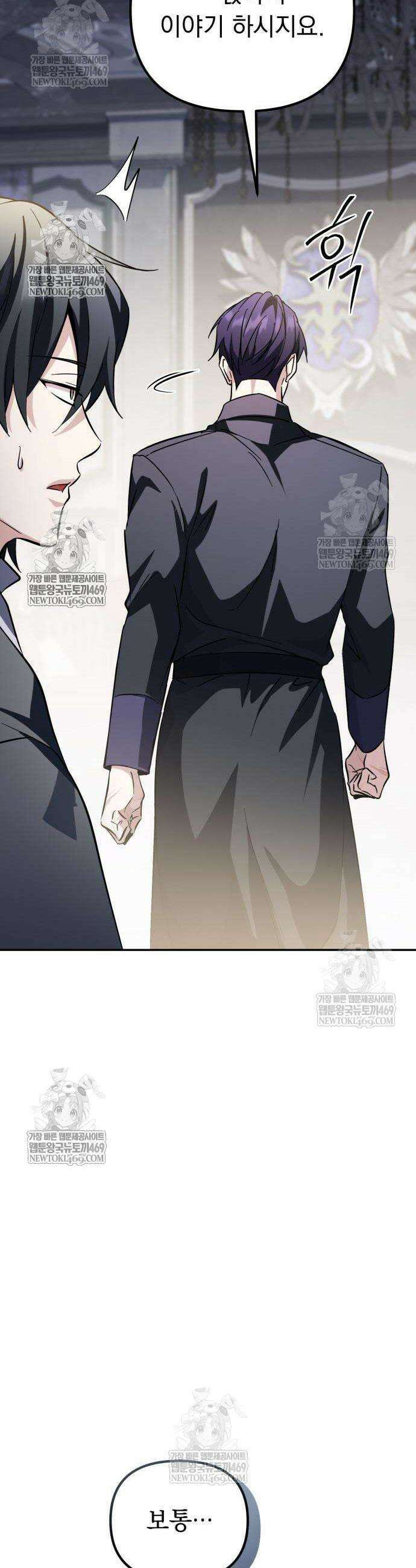 악당들의 후원자가 되었다 21화 61