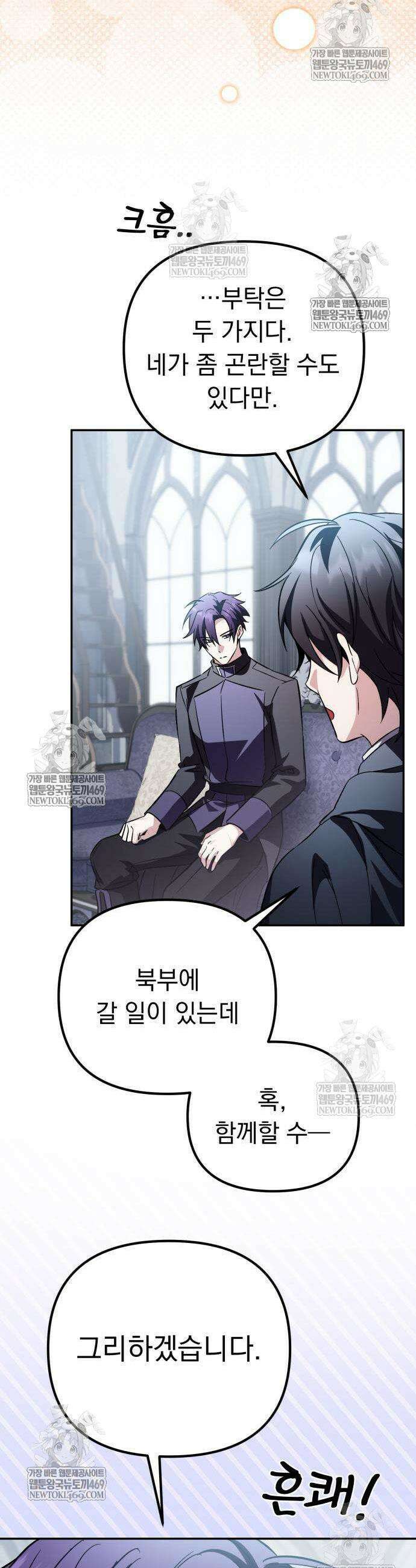 악당들의 후원자가 되었다 21화 63