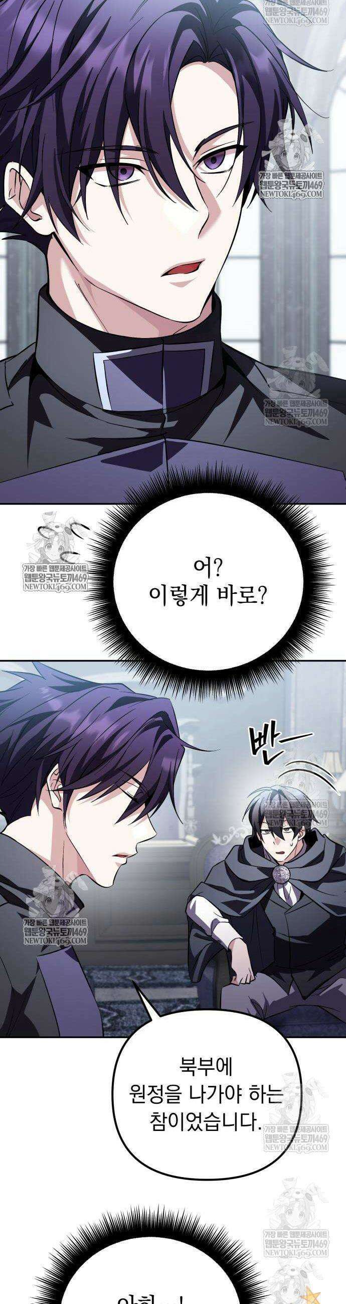 악당들의 후원자가 되었다 21화 64