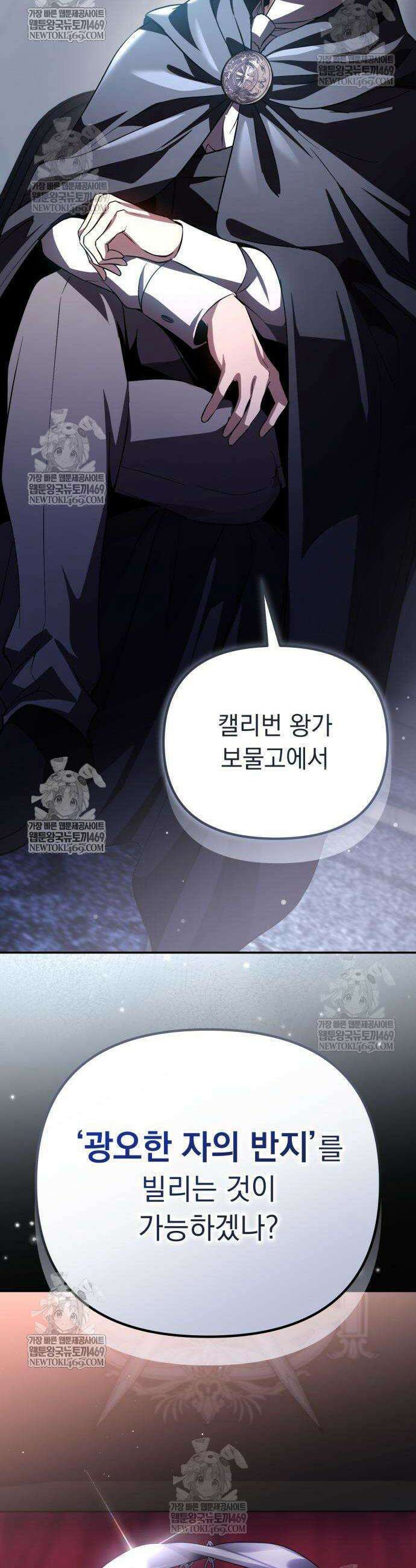 악당들의 후원자가 되었다 21화 66
